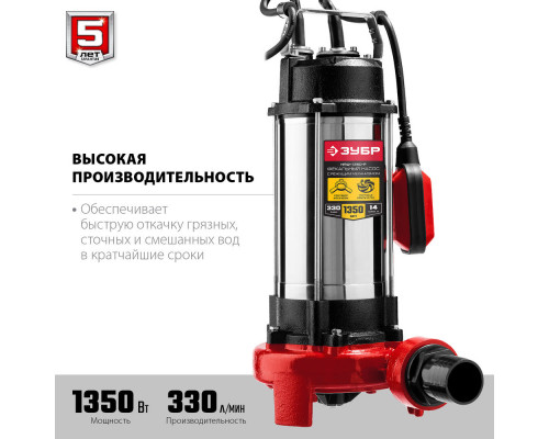 Насос фекальный с режущим механизмом 1350 Вт ЗУБР НПФ-1350-Р