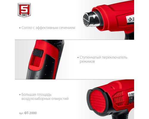 Фен технический 2000 Вт ЗУБР ФТ-2000