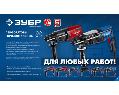 Перфоратор SDS Plus 26 мм 850 Вт Профессионал ЗУБР ЗП-2680