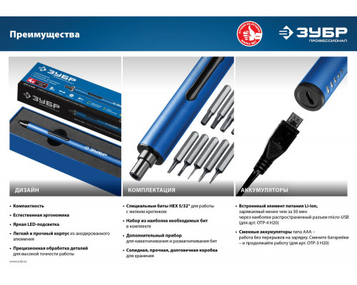 Отвёртка аккумуляторная для точных работ 4 Vmax, 20 бит ЗУБР Профессионал ОТР-4 Н20  