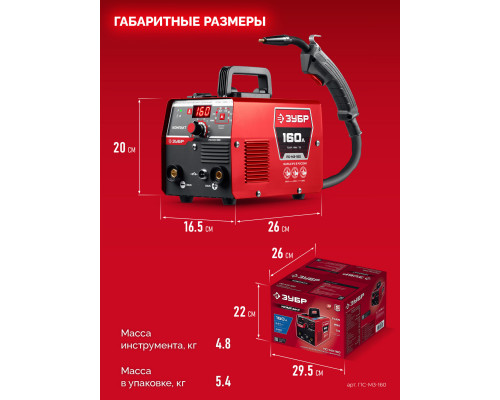 ЗУБР КОМПАКТ, FCAW, MMA, TIG, 160 А, полуавтомат сварочный, без газа, горелка ПС-160 (ПС-М3-160)
