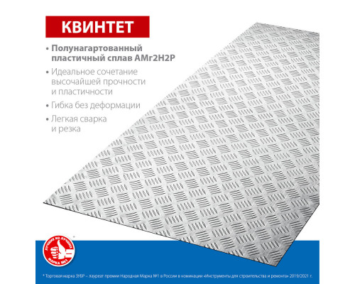 Лист алюминиевый рифлёный Квинтет 600 x 1200 x 1.5 мм ЗУБР Профессионал 53830