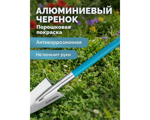 Лопата дамская посадочная PROLine 200х120х1200мм алюминиевый черенок GRINDA WS-1 421826