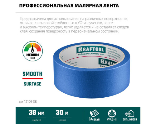 Малярная лента #100 Perfect, 38 мм х 30 м, для гладких и шероховатых поверхностей KRAFTOOL 12101-38