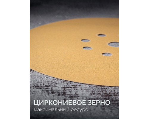 Шлифовальный круг на липучке Giraffe GOLD-9 225 мм Р180 9 отверстий KRAFTOOL 35651-180
