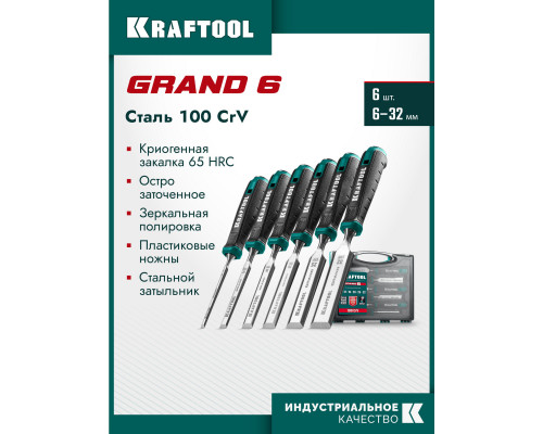 KRAFTOOL GRAND-6 набор стамесок-долот с двухкомпонентной рукояткой, 6 шт (1818-H6)
