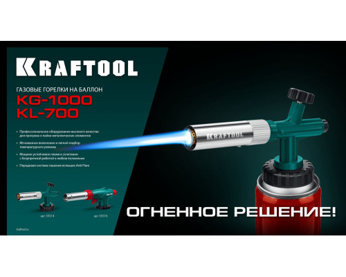 Газовая горелка KL-700, с пьезоподжигом, увеличенная мощность, на баллон KRAFTOOL 55516