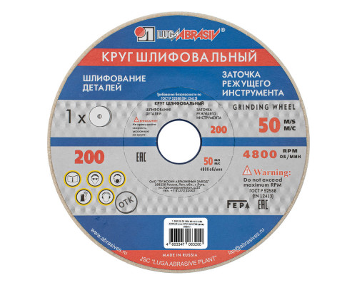 Круг шлифовальный, 200 х 20 х 32 мм, 25А, F60, (М, N) 
