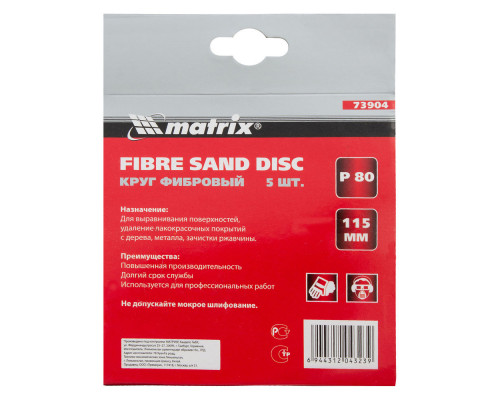 Круги фибровые 5 шт, Р 80, 115 х 22 mm Matrix (73904)