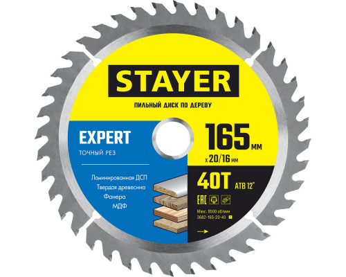 Диск пильный по дереву Expert, 165 x 20/16 мм, 40T, точный рез STAYER 3682-165-20-40_z01