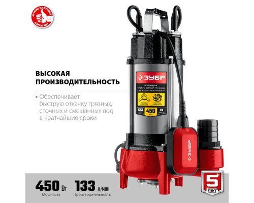 Насос фекальный с режущим механизмом 450 Вт ЗУБР НПФ-450-Р