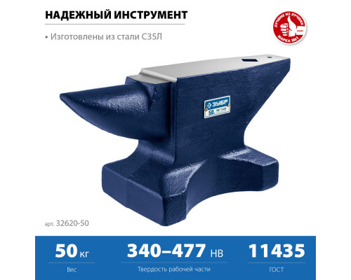 Наковальня стальная 50 кг ЗУБР Профессионал 32620-50
