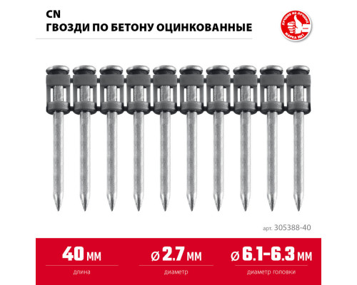 Гвозди по бетону CN 40 x 2.7 мм, оцинкованные, 1000 шт ЗУБР 305388-40