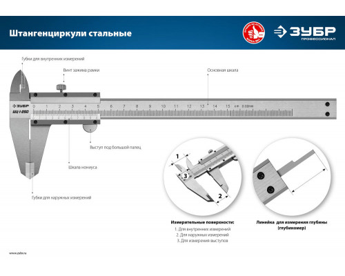 Штангенциркуль стальной ШЦ-1-300 300 мм ЗУБР Профессионал 34514-300