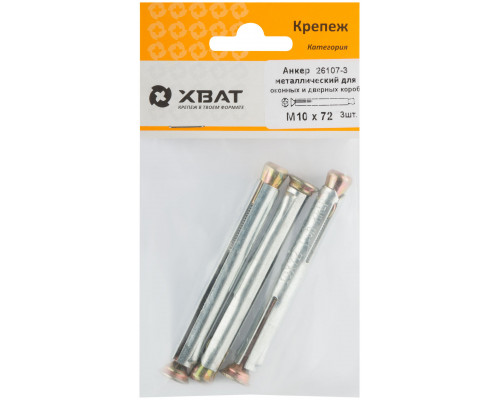 Анкер металлический для оконных и дверных коробок М 10 х 72 ( фасовка 3 шт. ) (26107-3)