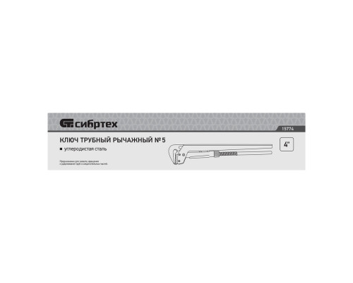 Ключ трубный рычажный КТР-5, 4