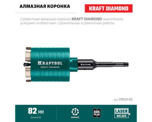 Алмазная коронка для подрозетников DIAMOND, d 82 мм (М16, рабочая глубина 75 мм, лазерная сварка) KRAFTOOL 29820-82