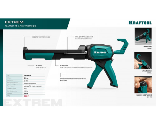 KRAFTOOL Extrem 4-in-1 310 мл, скелетный пистолет для герметика (06676)