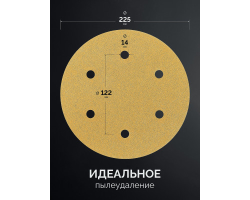 Шлифовальный круг на липучке Giraffe GOLD-6 225 мм Р80 6 отверстий KRAFTOOL 35652-080
