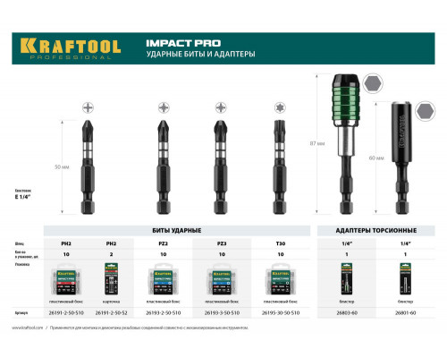 Ударные биты Impact TX30, 50 мм, 10 шт KRAFTOOL 26195-30-50-S10