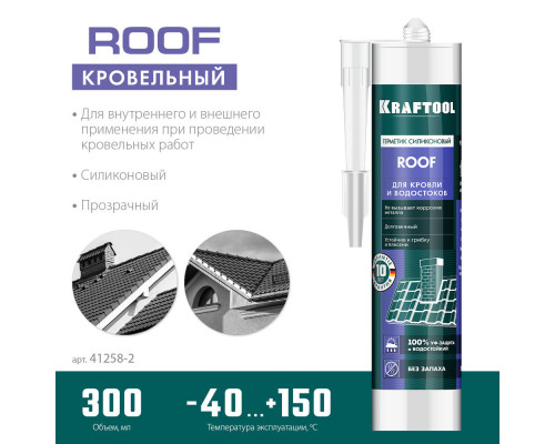 Кровельный силиконовый герметик ROOF, 300 мл, прозрачный KRAFTOOL 41258-2