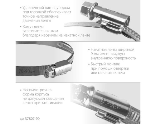 Хомут червячный Х-9Н 70 - 90 мм, накатная лента 9 мм, цинк, 25 шт ЗУБР 37807-90