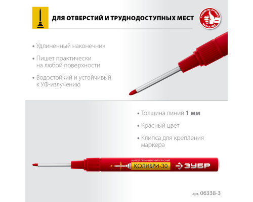 Перманентный маркер для отверстий Колибри-30 красный, наконечник L 30 мм, 2.8 мм ЗУБР 06338-3