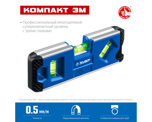 Магнитный компактный уровень КОМПАКТ 3М, 150 мм, Т-образный усиленный профиль ЗУБР Профессионал 34552