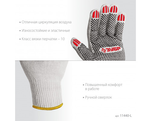 ЗУБР ОПТИМА, L (9), х/б перчатки с ПВХ покрытием (точка), 10 класс (11440-L)