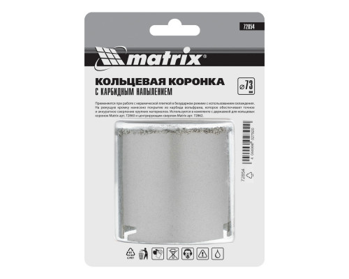 Кольцевая коронка с карбидным напылением, 73 мм Matrix (72854)