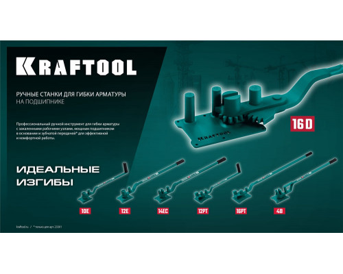 Ручной станок для гибки арматуры 12 PT, плавный гиб, на подшипнике KRAFTOOL 23305