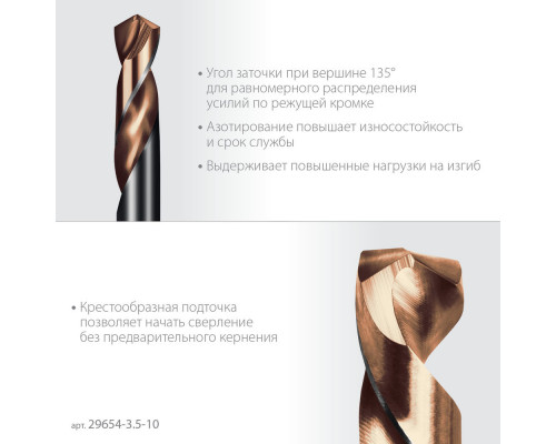 Сверло двухстороннее 3.5?52 мм по металлу DOUBLE Сo-8 сталь M42+8%Co класс А KRAFTOOL 29654-3.5-10