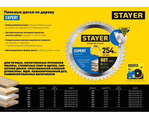 Диск пильный по дереву Expert, 210 x 32/30 мм, 48Т, точный рез STAYER 3682-210-32-48_z01