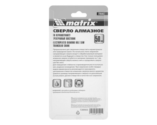 Сверло алмазное по керамограниту, 50 х 67 мм, трехгранный хвостовик Matrix (726503)