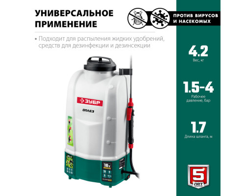 Опрыскиватель аккумуляторный 15 л, без АКБ ЗУБР ОПЛ-15