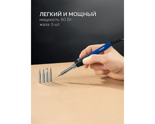 Паяльная станция цифровая 60 Вт, 9-в-1, 90-480°C ЗУБР ПС-60Ц 55333