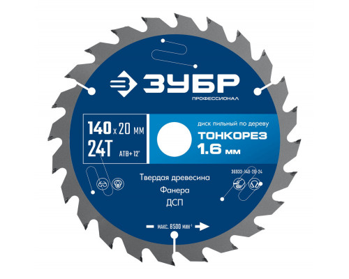 Диск пильный по дереву тонкий рез 140 x 20 x 1.6 мм, 24Т ЗУБР Тонкорез Профессионал 36933-140-20-24