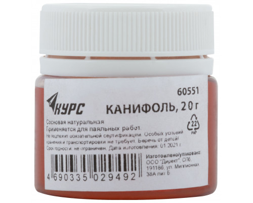 Канифоль сосновая, баночка 20 гр. (60551)