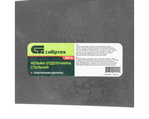 Кельма отделочника, стальная, пластиковая ручка Сибртех (86216)