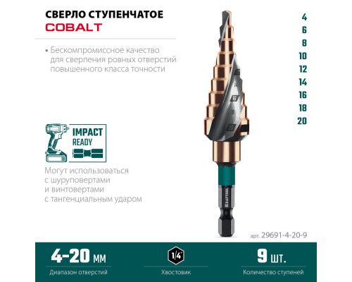 Сверло ступенчатое COBALT, 4–20 мм, 9 ступеней, азотирование, винтовая спираль KRAFTOOL 29691-4-20-9