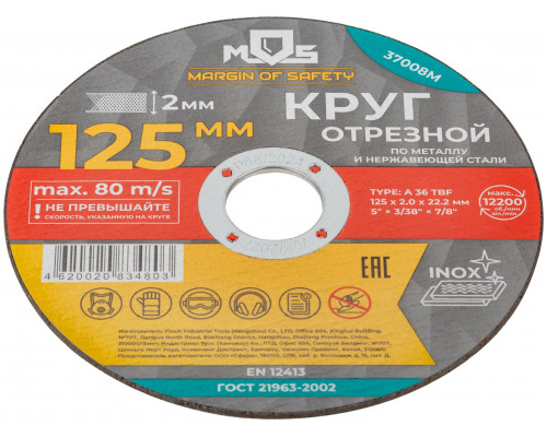 Круг отрезной по металлу MOS, посадочный диаметр 22,2 мм, 125х2,0 мм (37008М)