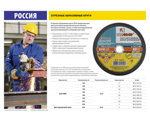Круг отрезной по металлу 150 x 1.2 x 22.2 мм, для УШМ ЛУГА 3612-150-1.2
