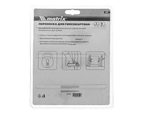 Переноска для гипсокартона, 2 шт. Matrix (87532)