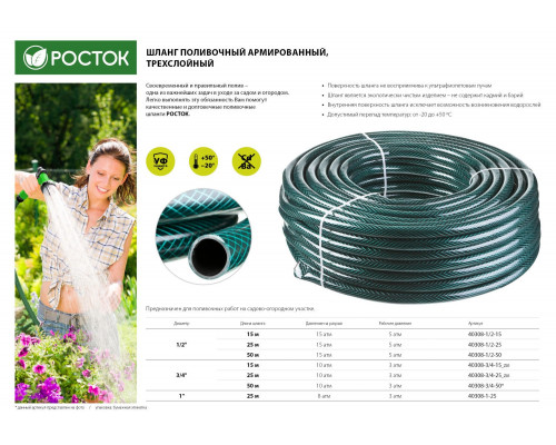 РОСТОК 1/2?, 50 м, 15 атм, трёхслойный, армированный, поливочный шланг (40308-1/2-50)