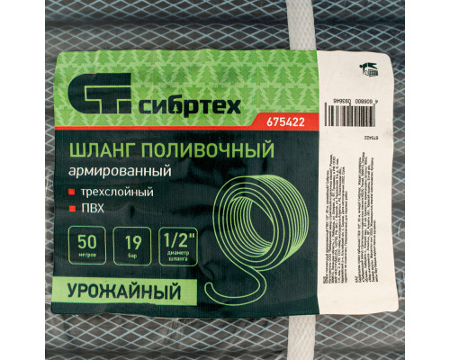 Шланг поливочный армированный ПВХ 1/2