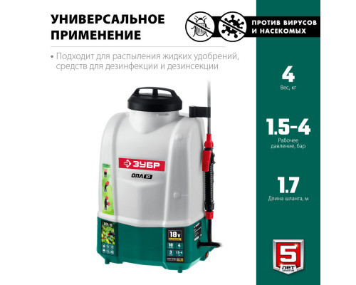 Опрыскиватель аккумуляторный 10 л, без АКБ ЗУБР ОПЛ-10