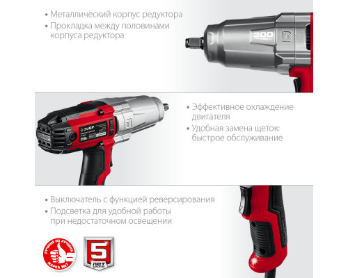 Гайковёрт ударный 300 Н·м, 350 Вт, в кейсе ЗУБР ГС-300 К  