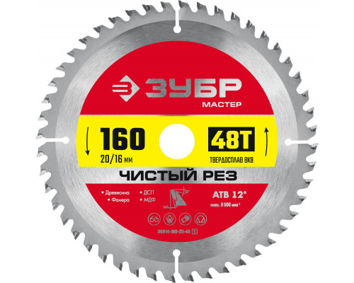 Диск пильный по дереву Чистый рез 160 x 20/16 мм, 48Т ЗУБР 36914-160-20-48_z01