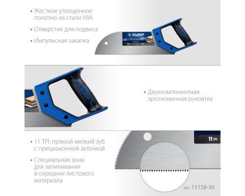 Ножовка для фанеры Молния 11, 325 мм, 11 TPI ЗУБР Профессионал 15158-30_z01