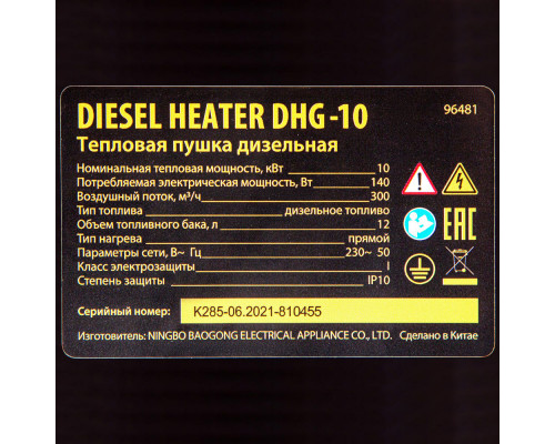 Дизельная тепловая пушка DHG-10, 10 кВт, 300 м3/ч, прямой нагрев Denzel (96481)